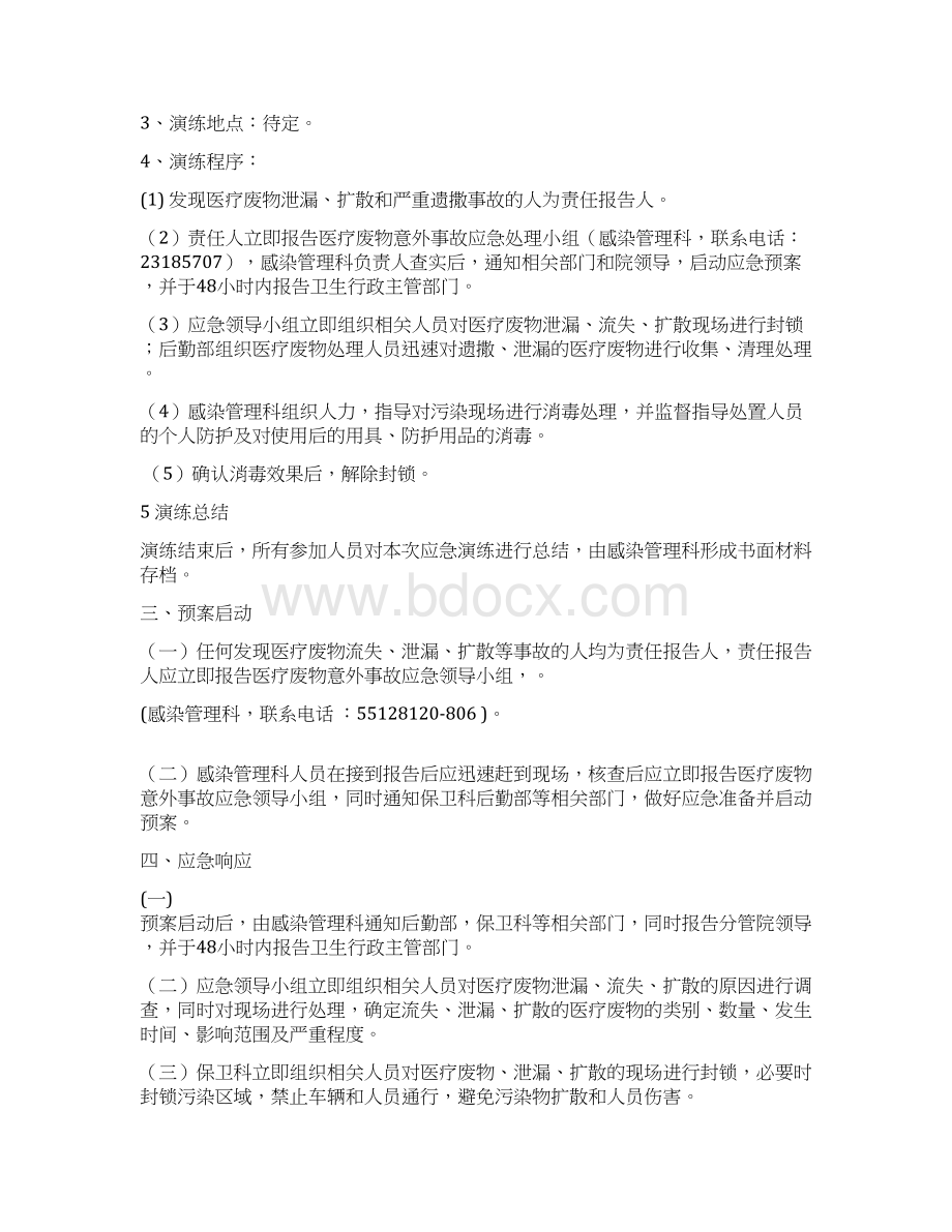 后勤保障应急预案.docx_第2页