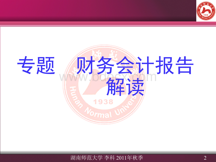 10企业财务能力综合评价PPT资料.ppt_第2页