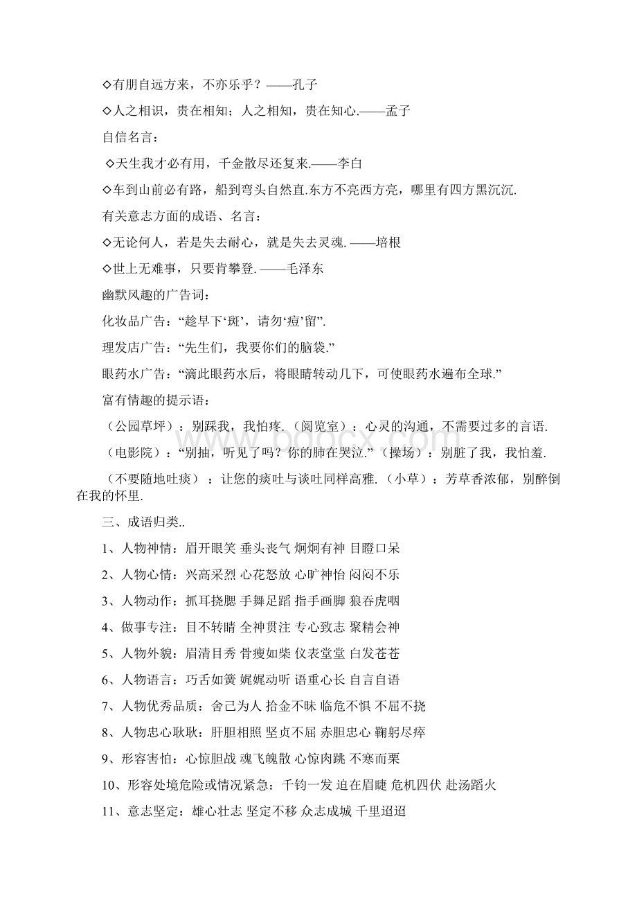 人教版小学语文五年级下册复习资料归类Word文件下载.docx_第3页