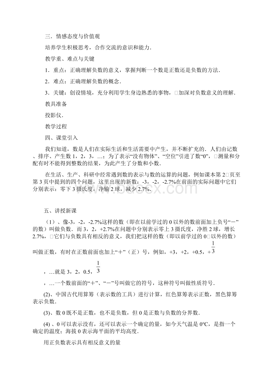 学年人教版七年级上数学教案全册.docx_第3页