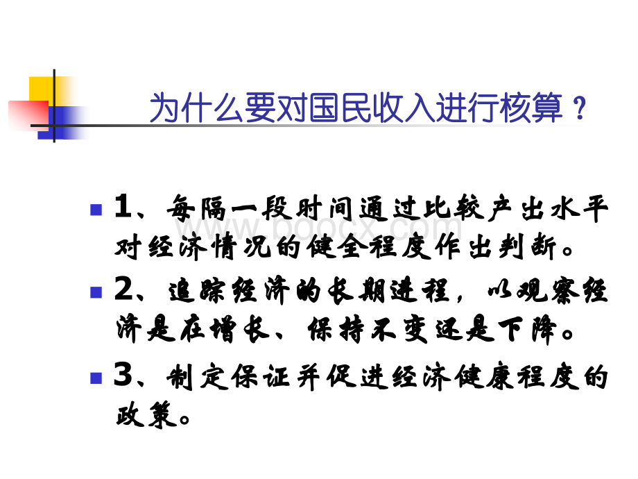 02国民收入核算PPT格式课件下载.ppt_第2页