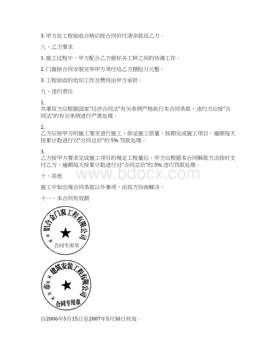 铝合金门窗制作安装施工项目分包合同Word文档下载推荐.docx_第2页