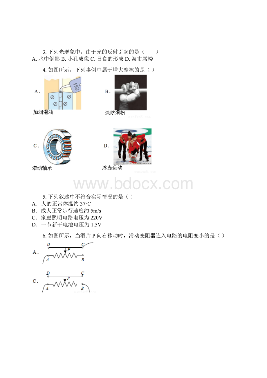 初中毕业升学考试新疆卷物理含答案及解析.docx_第2页