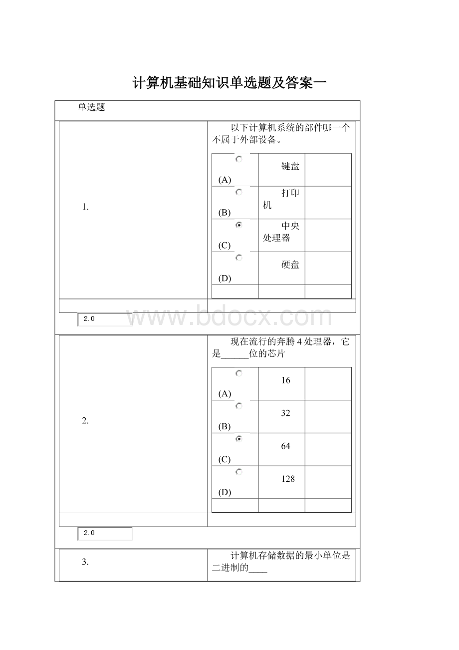 计算机基础知识单选题及答案一Word格式.docx