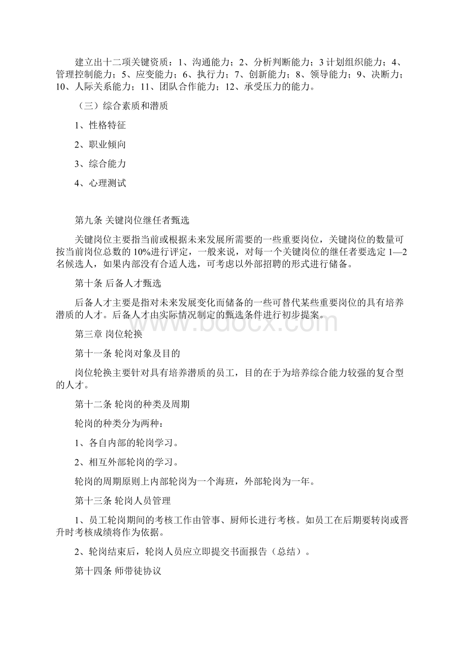 人才培养与人才梯队建设的解决方案.docx_第2页