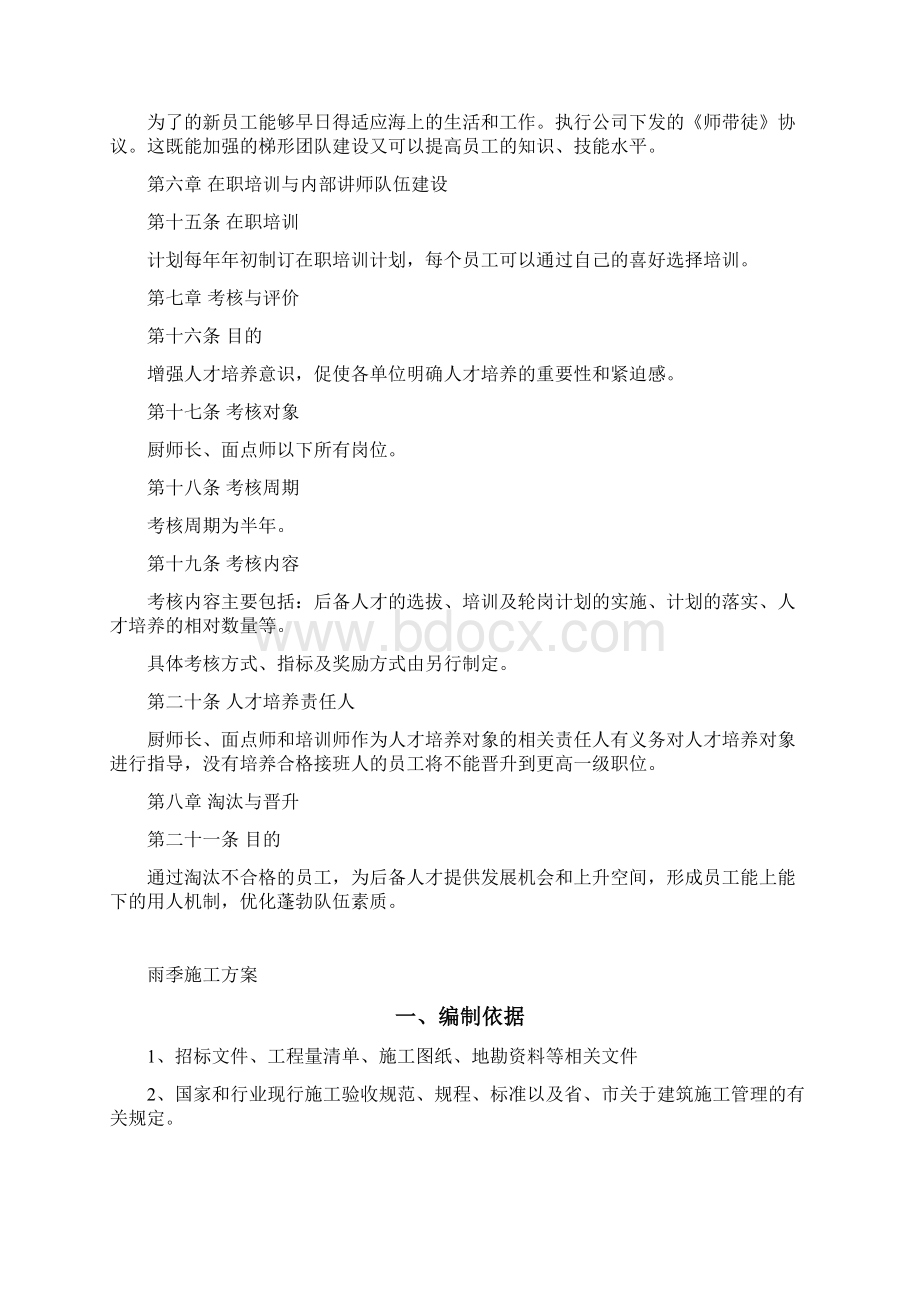 人才培养与人才梯队建设的解决方案.docx_第3页