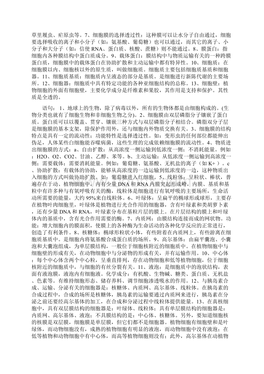 大纲版备战高考生物知识点归纳总结Word格式.docx_第3页