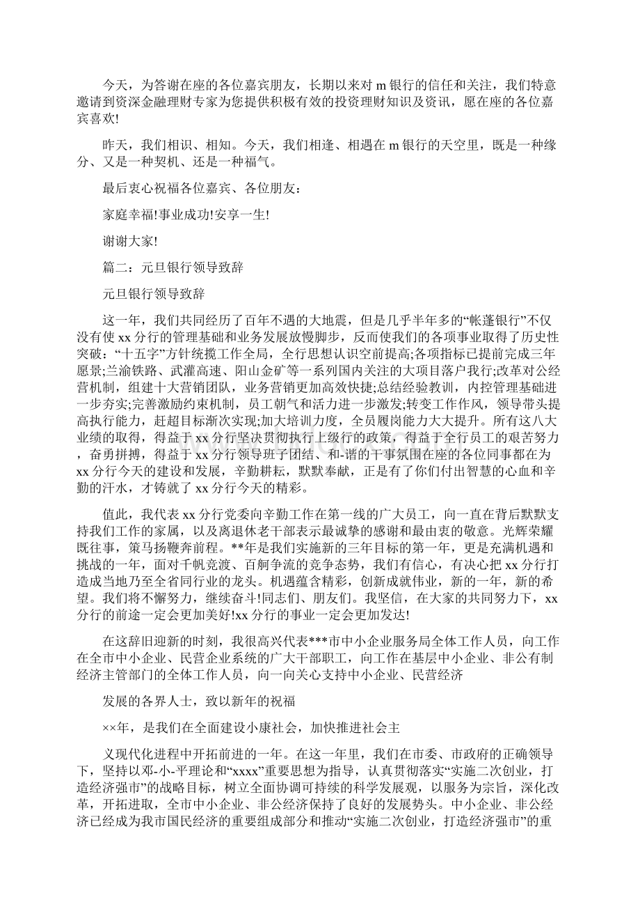 银行嘉宾致辞Word格式文档下载.docx_第2页