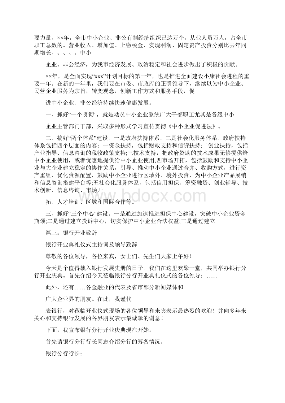 银行嘉宾致辞Word格式文档下载.docx_第3页