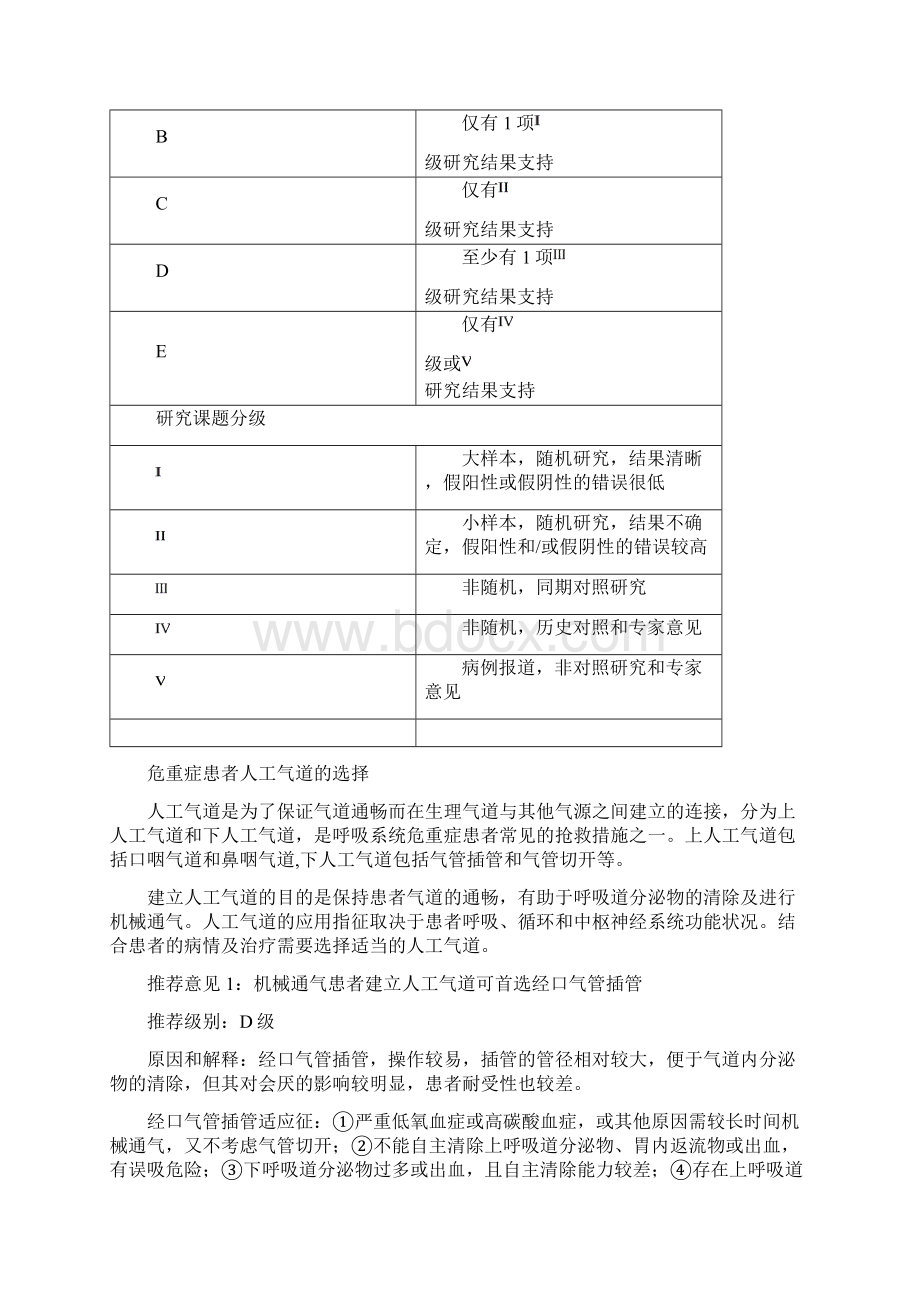 机械通气概念Word文档下载推荐.docx_第2页