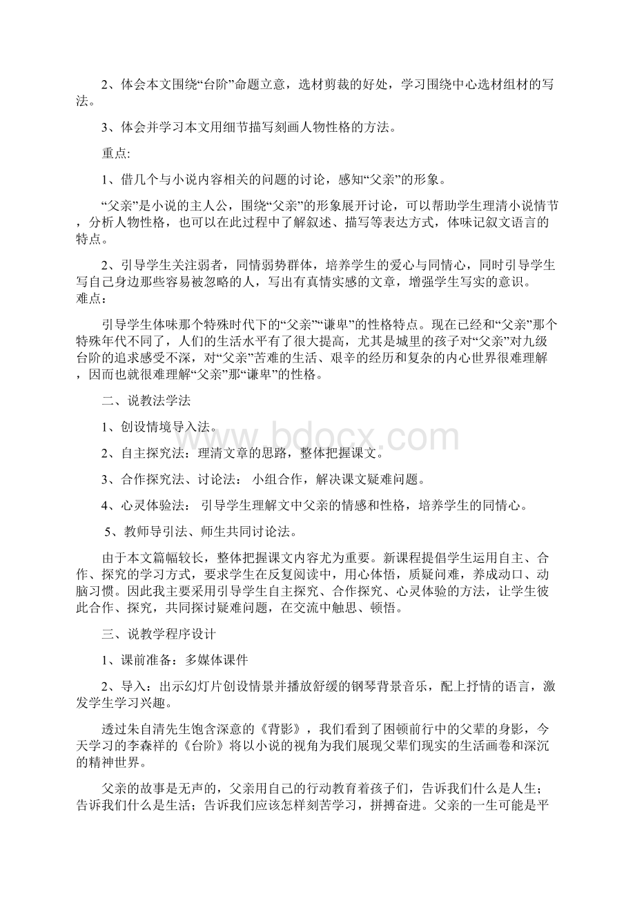 台阶说课稿Word格式文档下载.docx_第2页