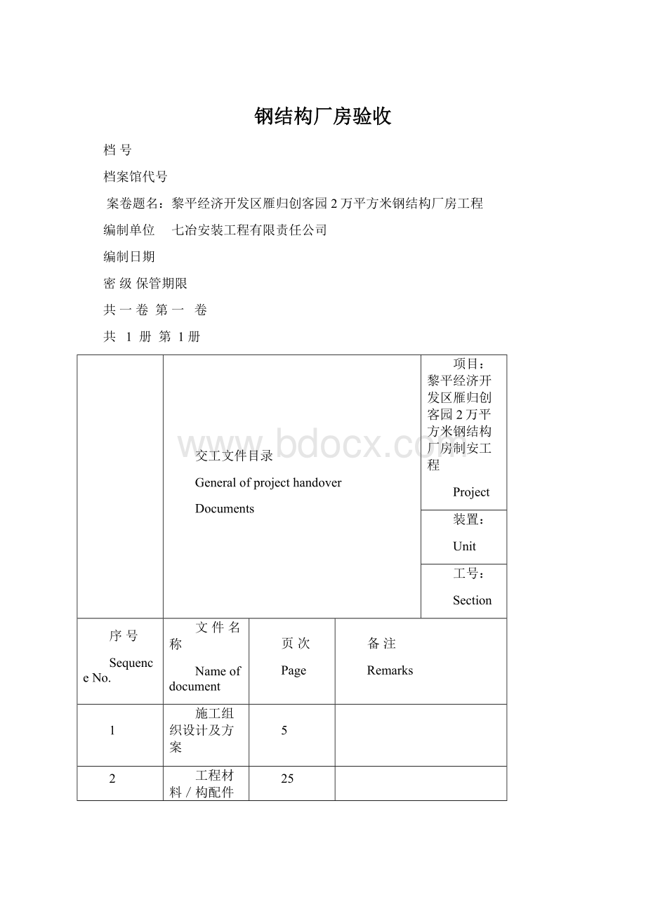 钢结构厂房验收Word文档下载推荐.docx