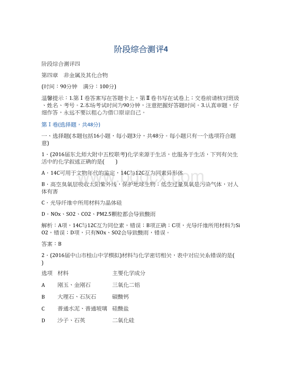 阶段综合测评4.docx_第1页