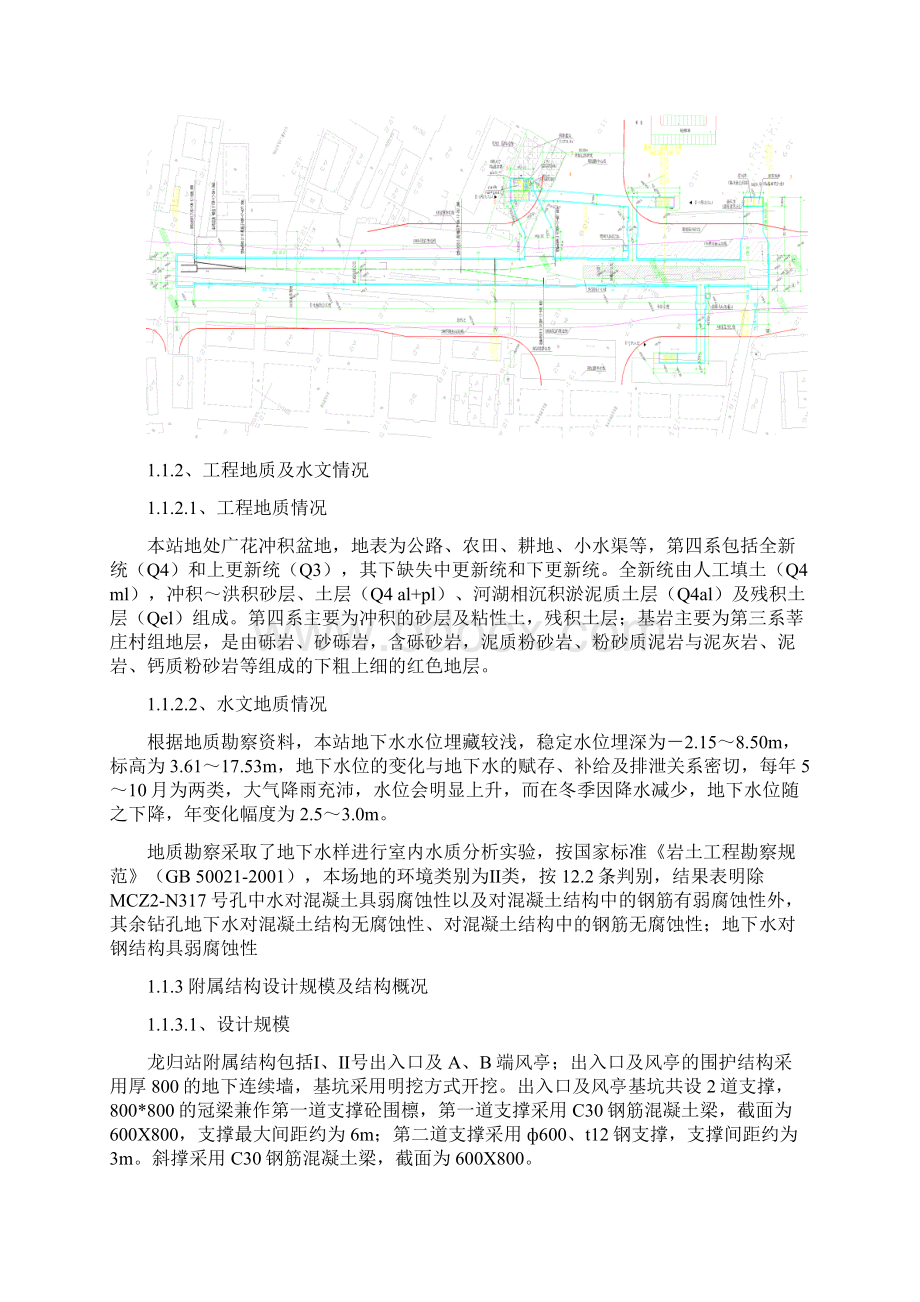 某市轨道交通子单位工程监理工作总结质量评估报告.docx_第3页