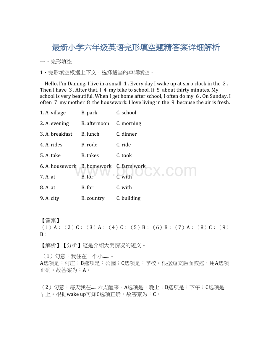 最新小学六年级英语完形填空题精答案详细解析Word格式文档下载.docx_第1页