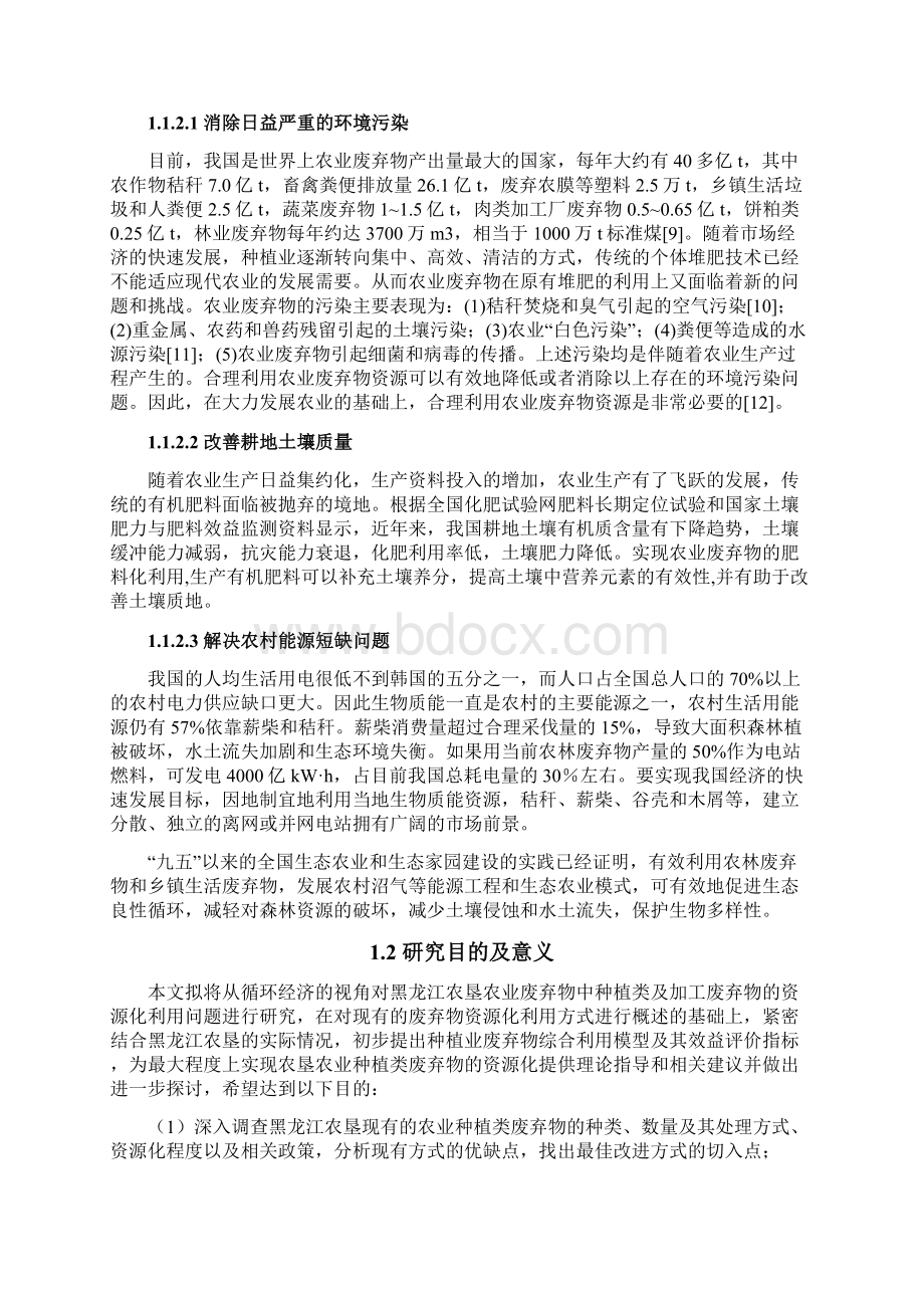 农业废弃物的资源化利用Word文档下载推荐.docx_第3页