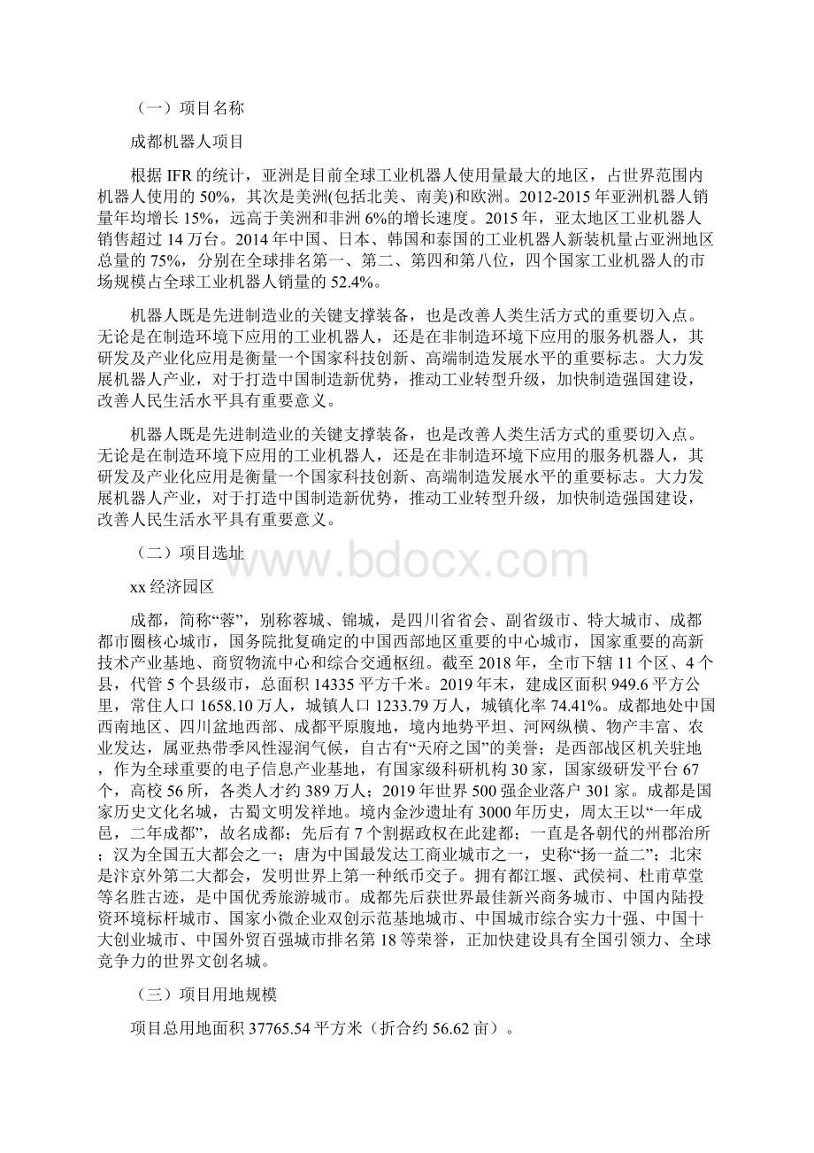 成都机器人项目投资分析报告Word文件下载.docx_第2页