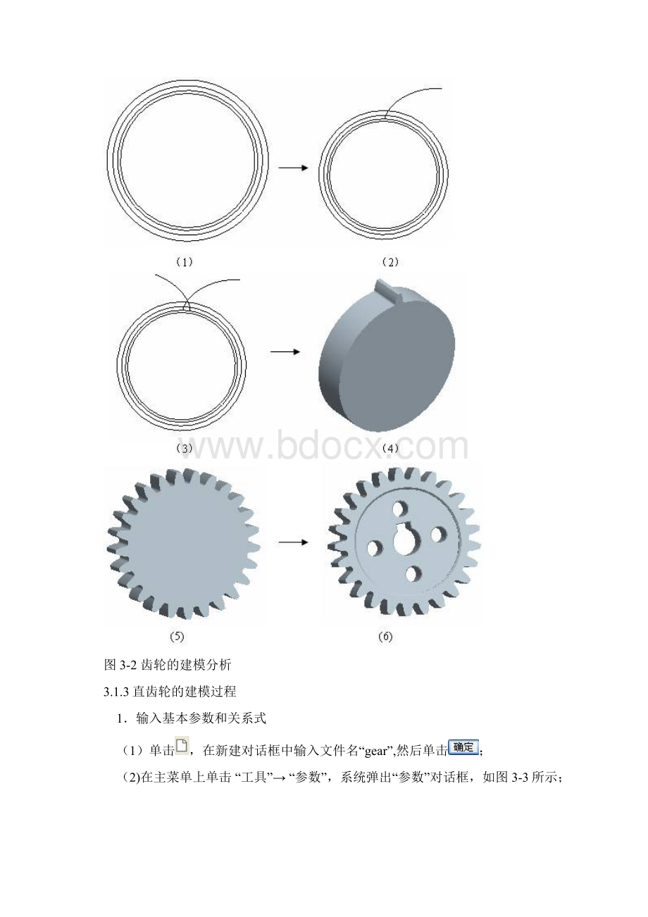 直齿渐开线齿轮画法.docx_第3页