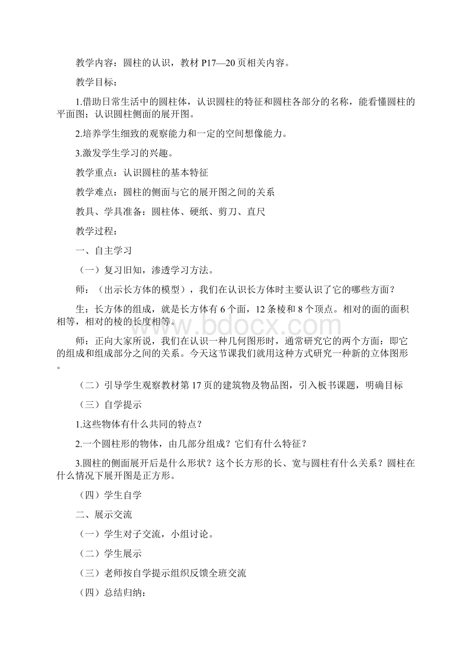 六年级下册第三单元圆柱与圆锥教案 1.docx_第2页