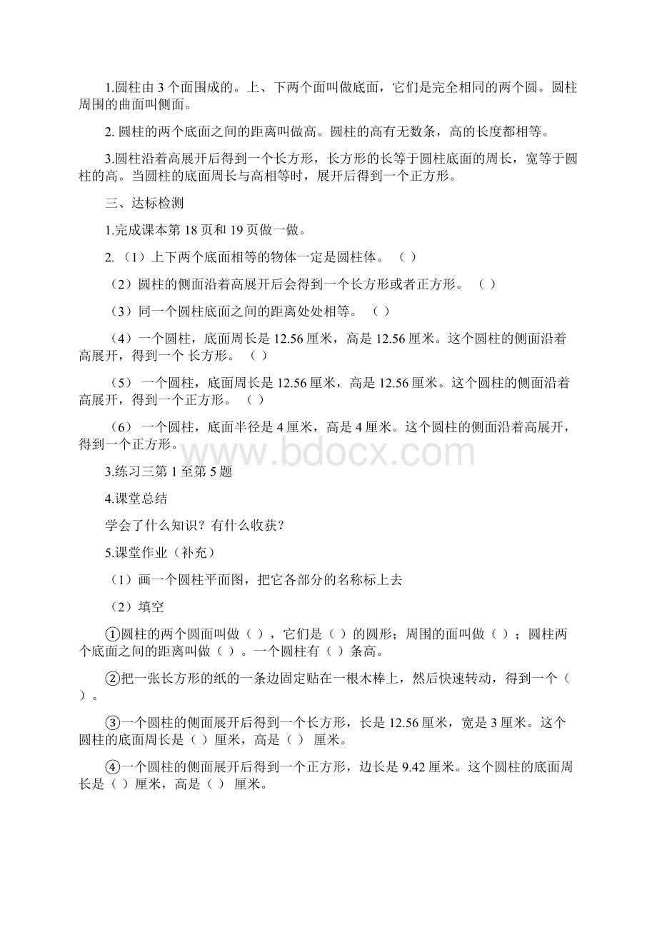 六年级下册第三单元圆柱与圆锥教案 1.docx_第3页