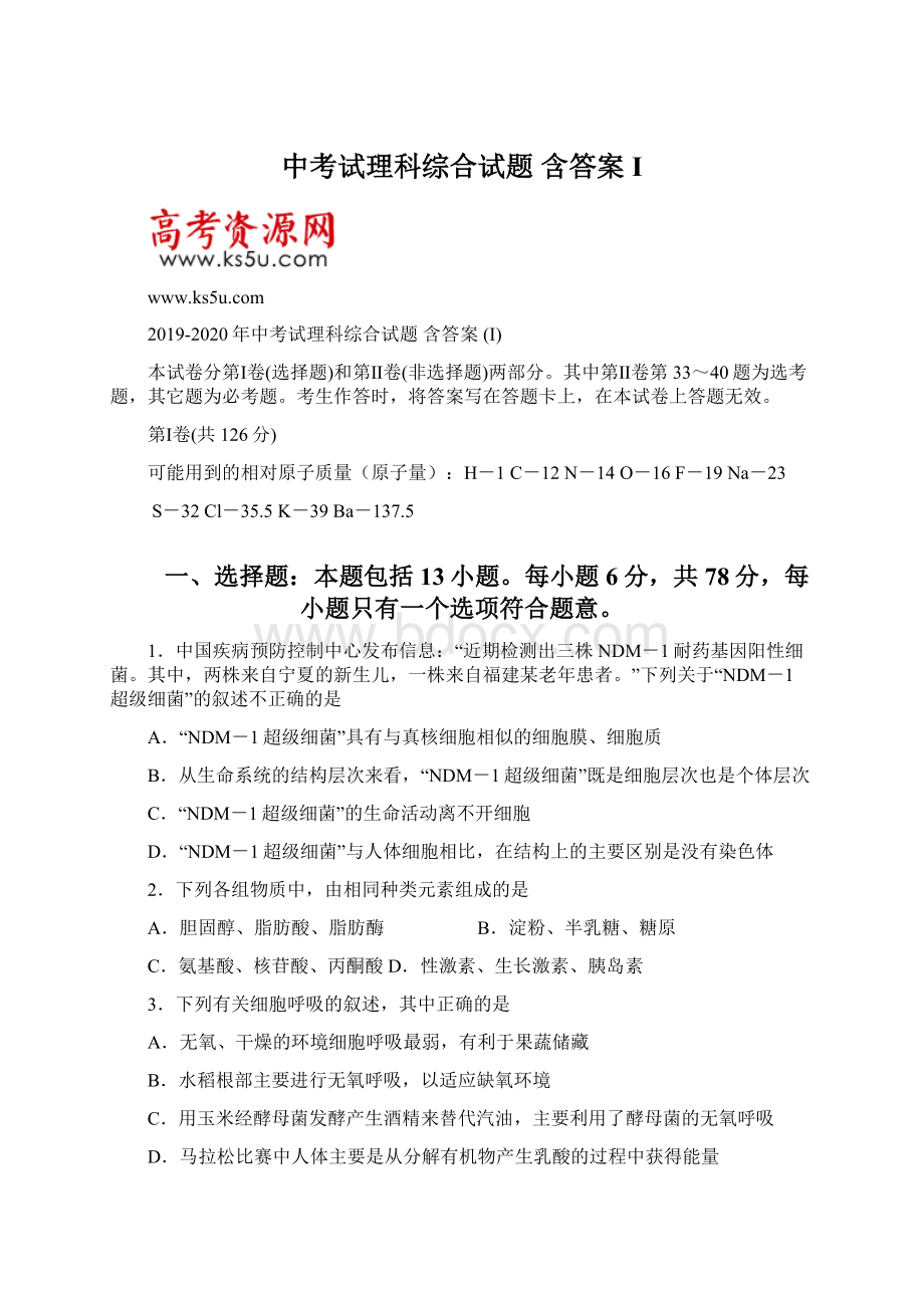 中考试理科综合试题 含答案 I.docx_第1页