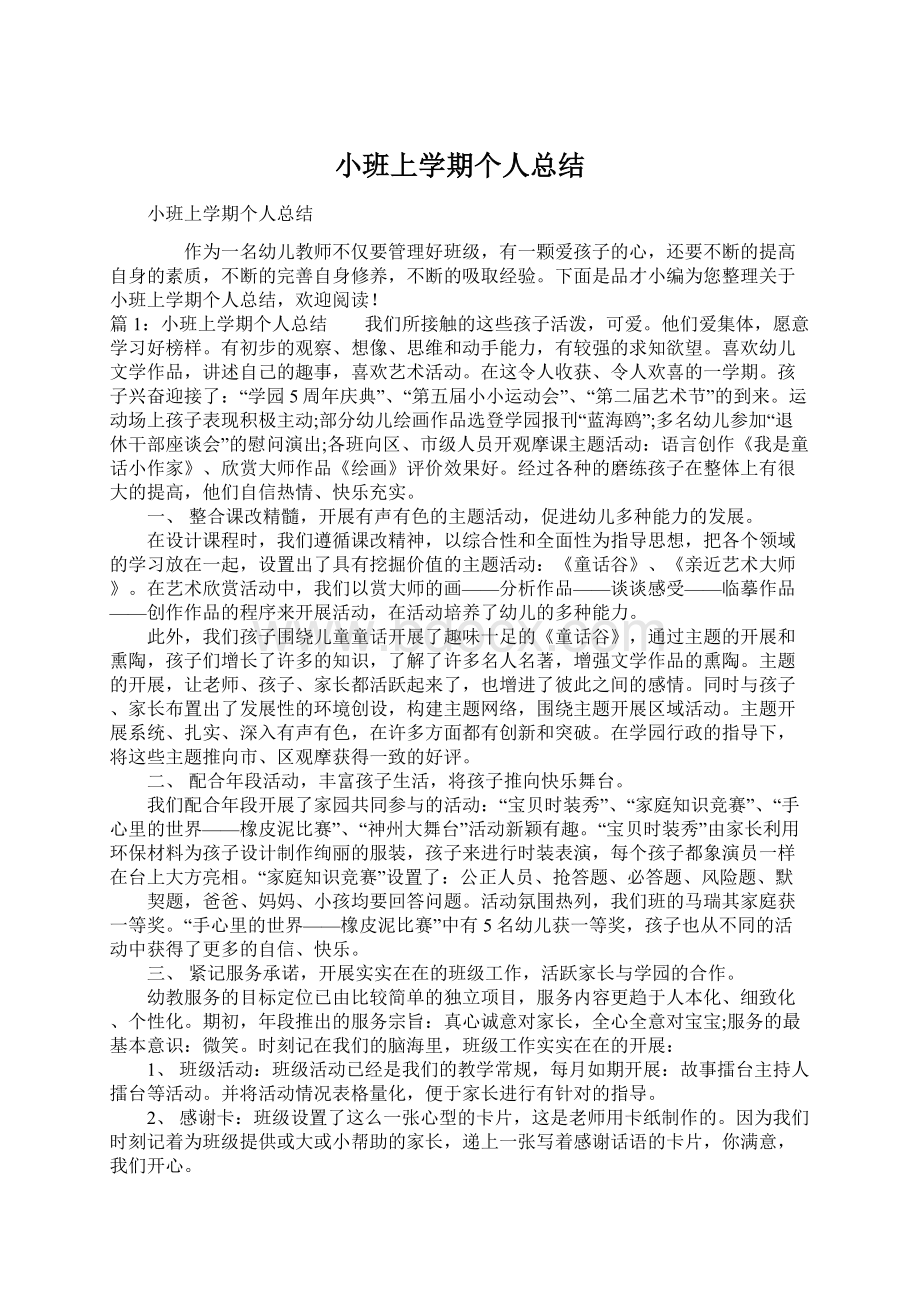 小班上学期个人总结.docx