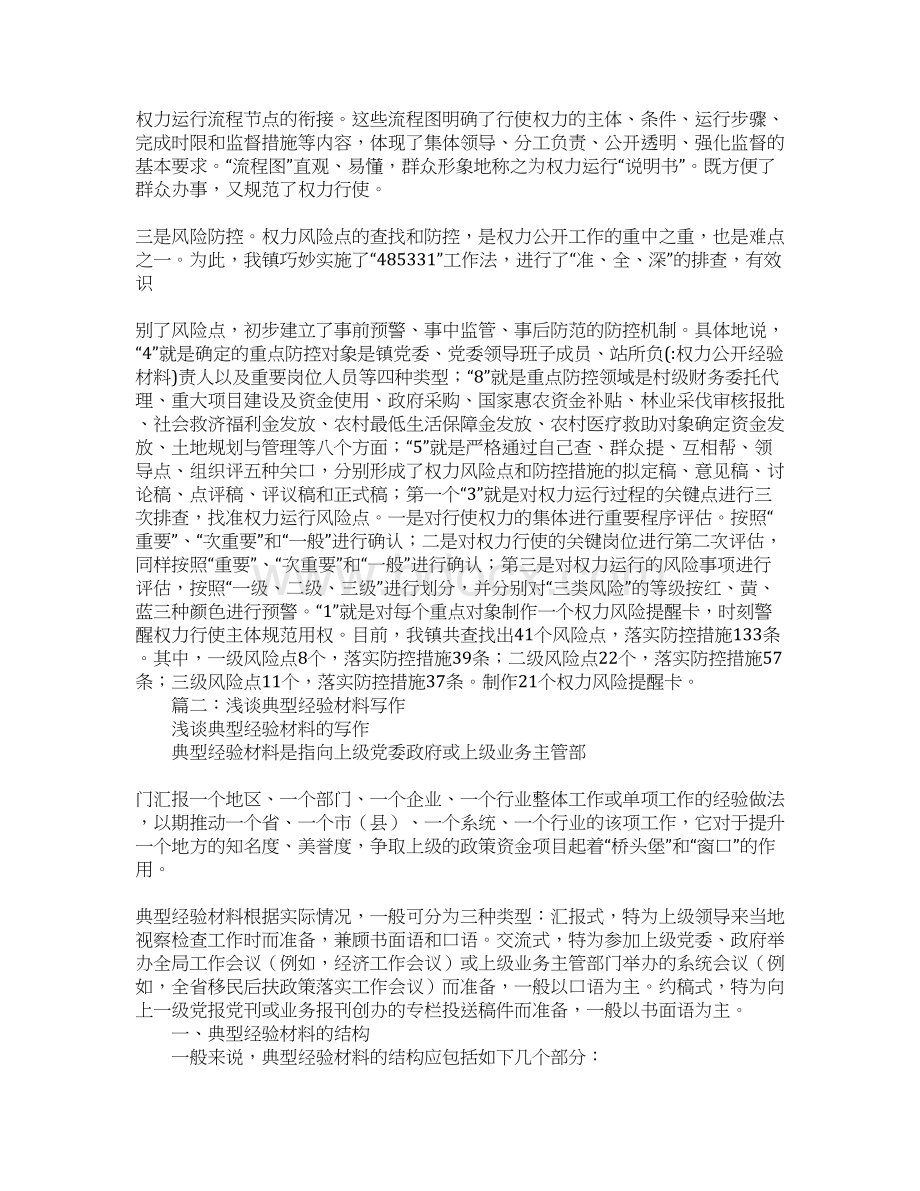 权力公开经验材料Word文件下载.docx_第3页