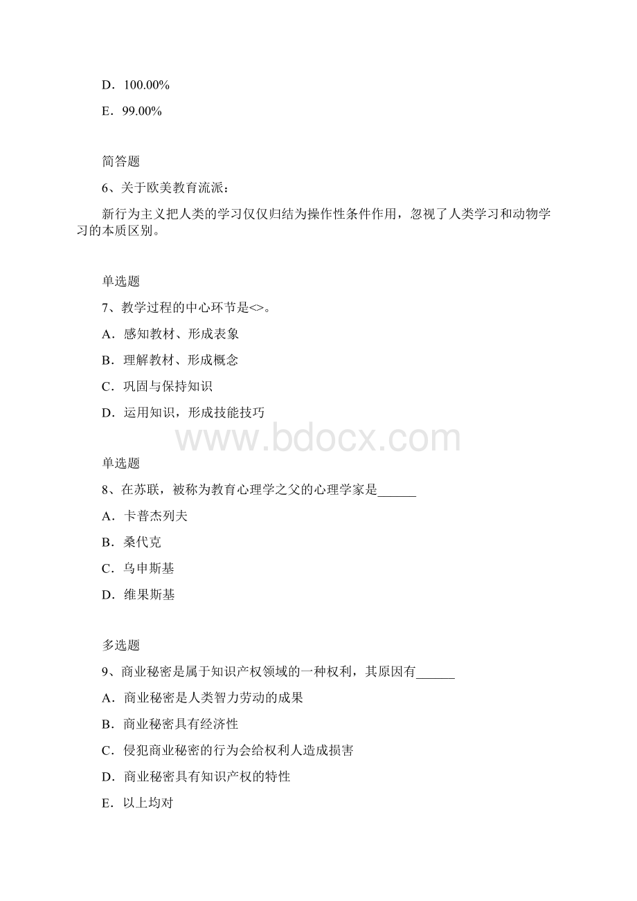 教育心理学练习题及答案10Word格式文档下载.docx_第3页