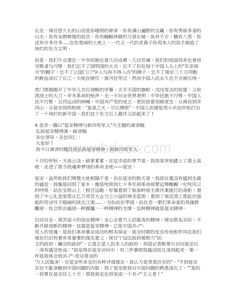 关于延安演讲稿Word格式文档下载.docx_第3页