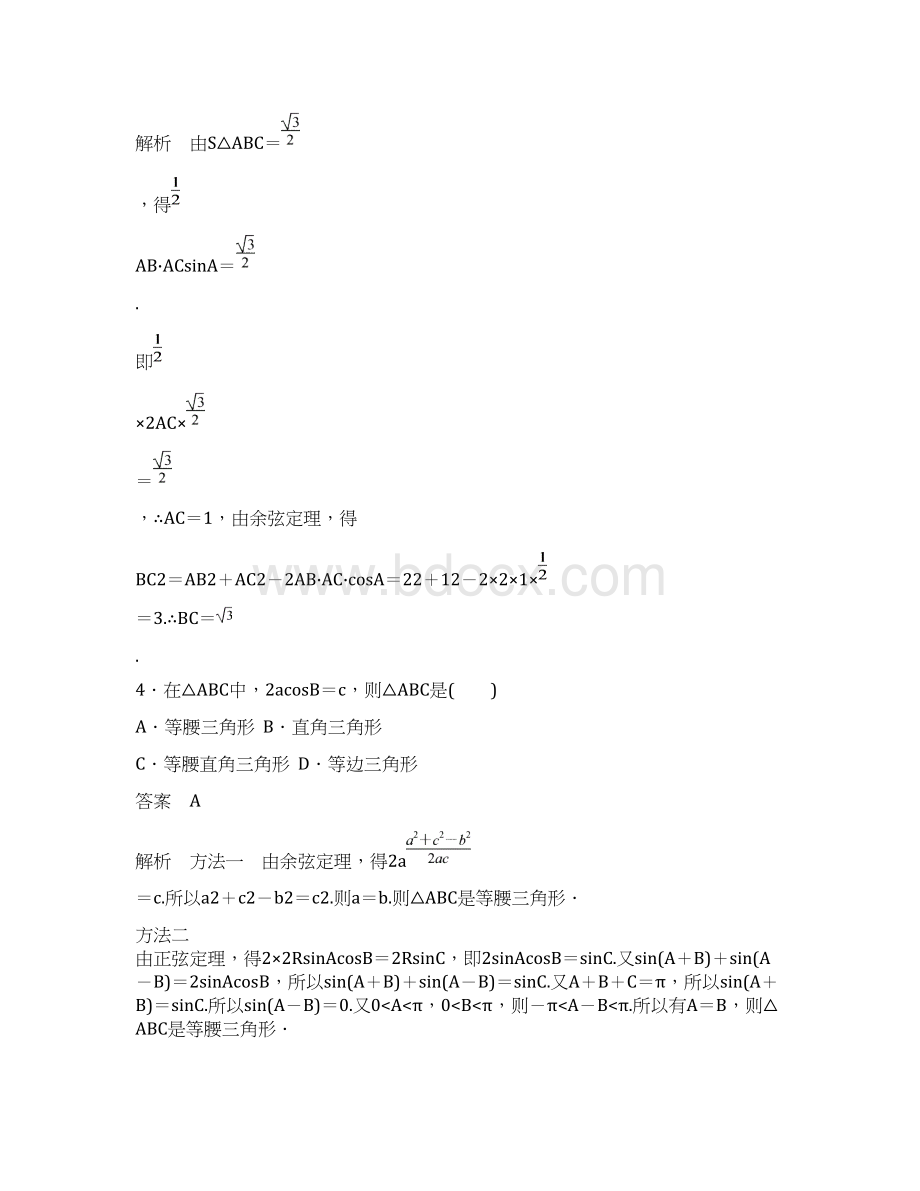 高中数学人教A版必修5课时作业6 应用举例第2课时正余弦定理的综合应用.docx_第2页