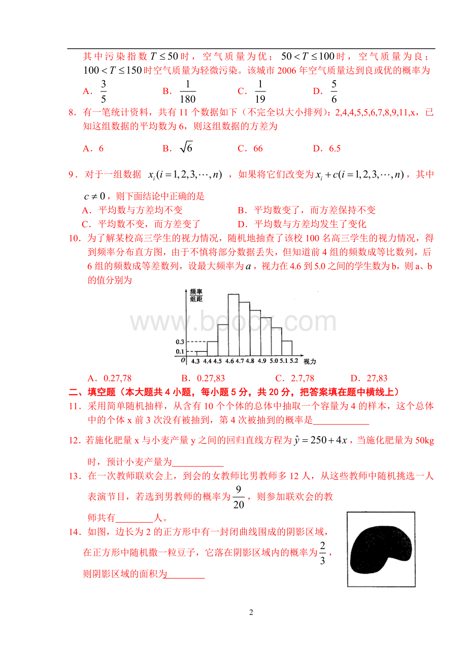 高三数学单元测试题文科概率统计强烈推荐doc_精品文档文档格式.doc_第2页