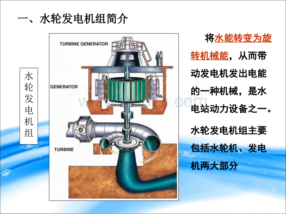 水电站发电机优质PPT.ppt