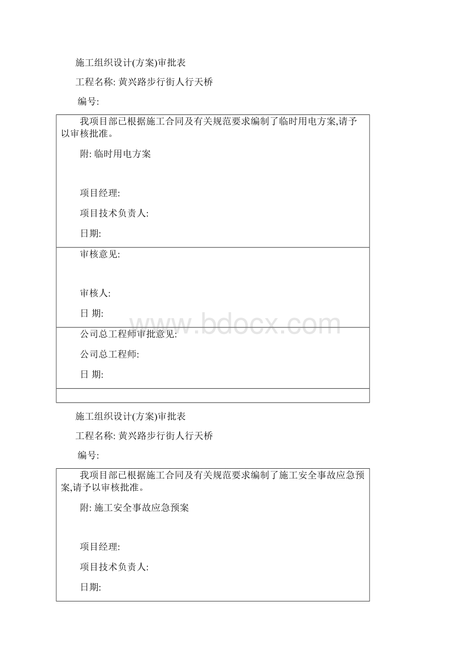 施工组织设计报审表表.docx_第3页