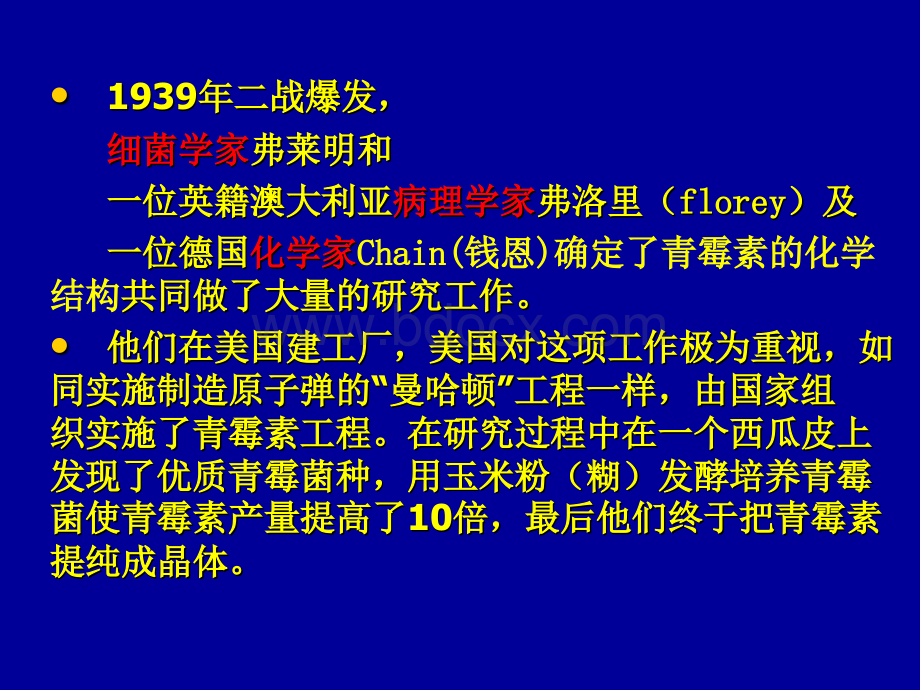 青霉素G头孢菌素类及其它β-内酰胺类抗生素--14-2-2_精品文档PPT文档格式.ppt_第3页