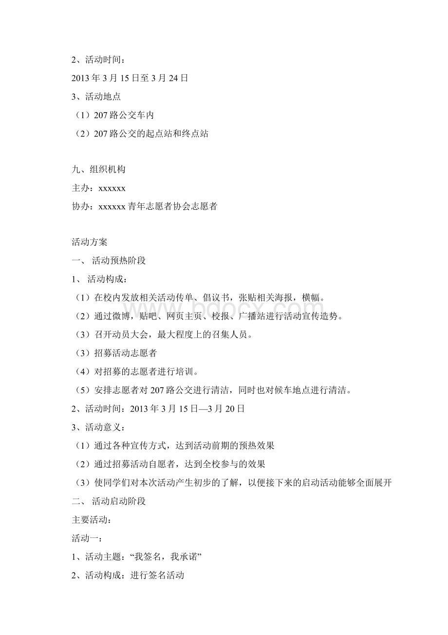 文明乘车关爱他人项目策划书.docx_第3页