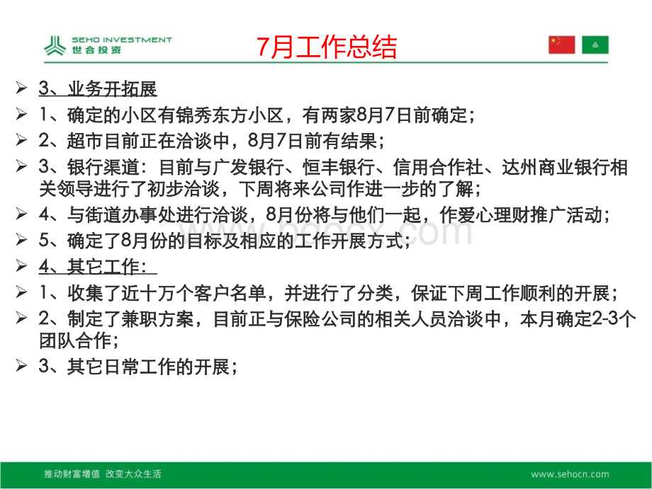 世合投资有限公司成都分公司8月启动会.ppt_第3页