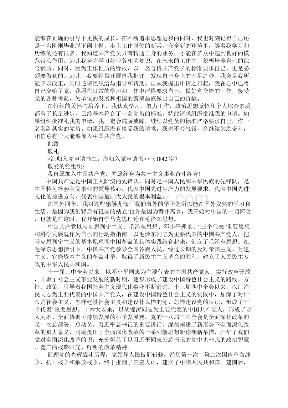 留学生入党申请书Word文档下载推荐.docx_第2页