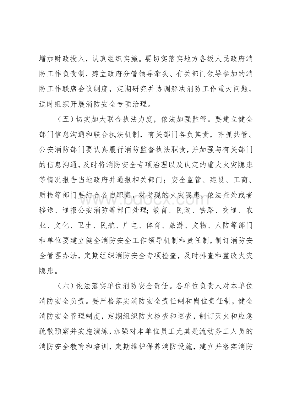 进一步加强消防工作的意见_精品文档_精品文档Word文档格式.doc_第3页