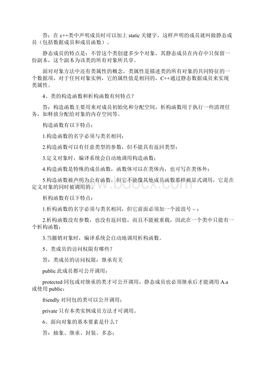 郑州大学远程教育学院0806面向对象程序设计提交作业Word下载.docx_第2页