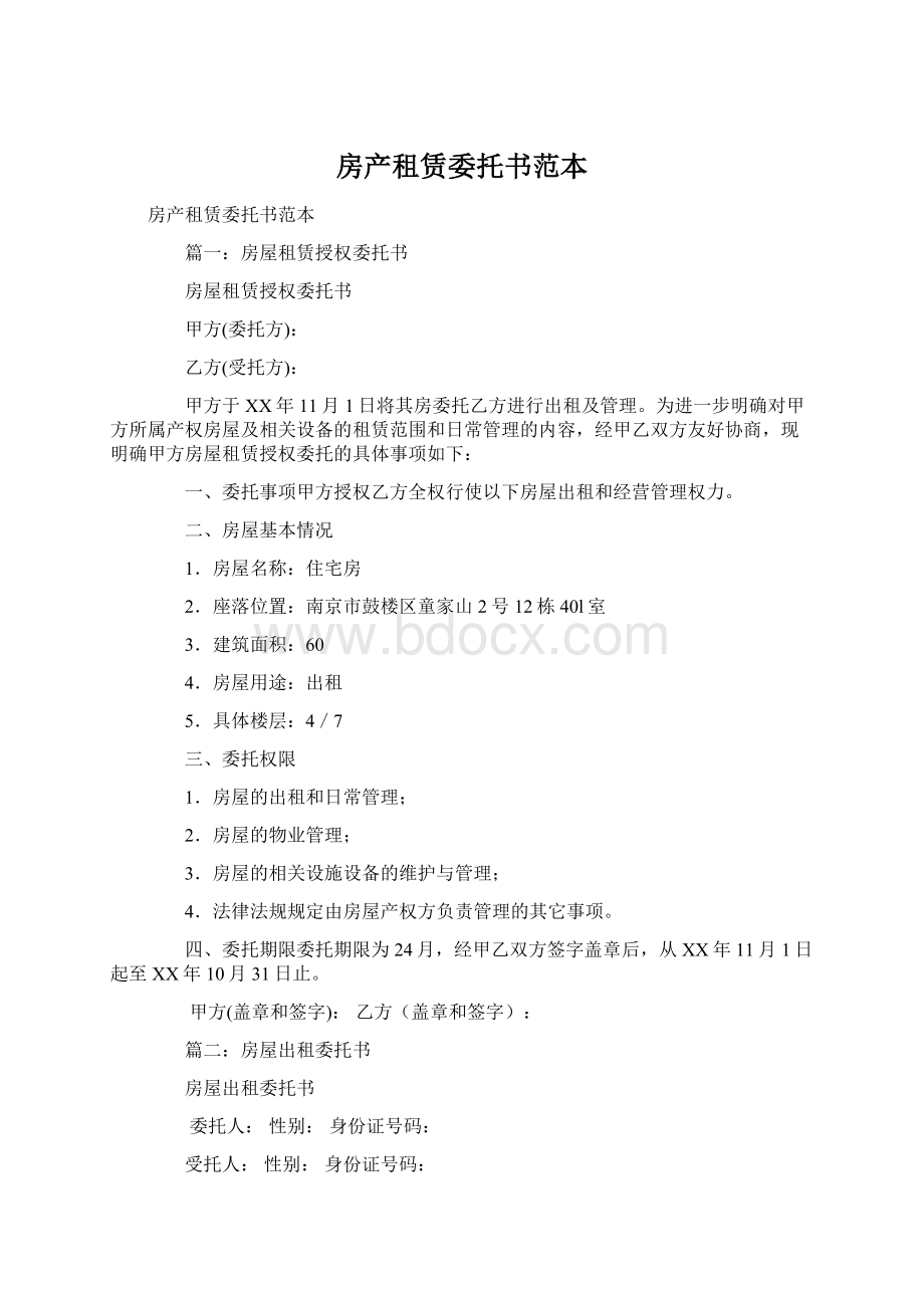 房产租赁委托书范本.docx_第1页