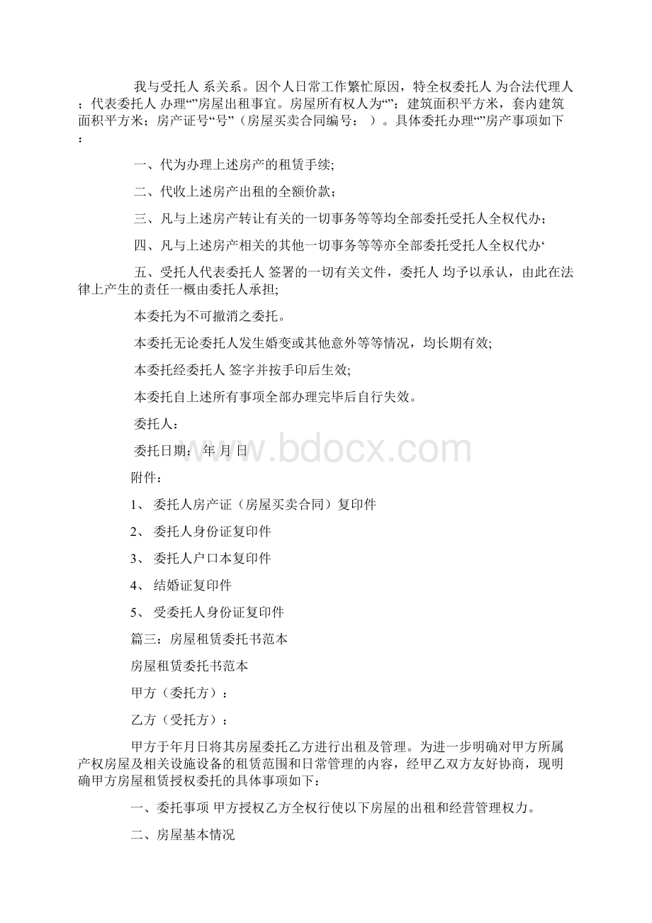 房产租赁委托书范本.docx_第2页