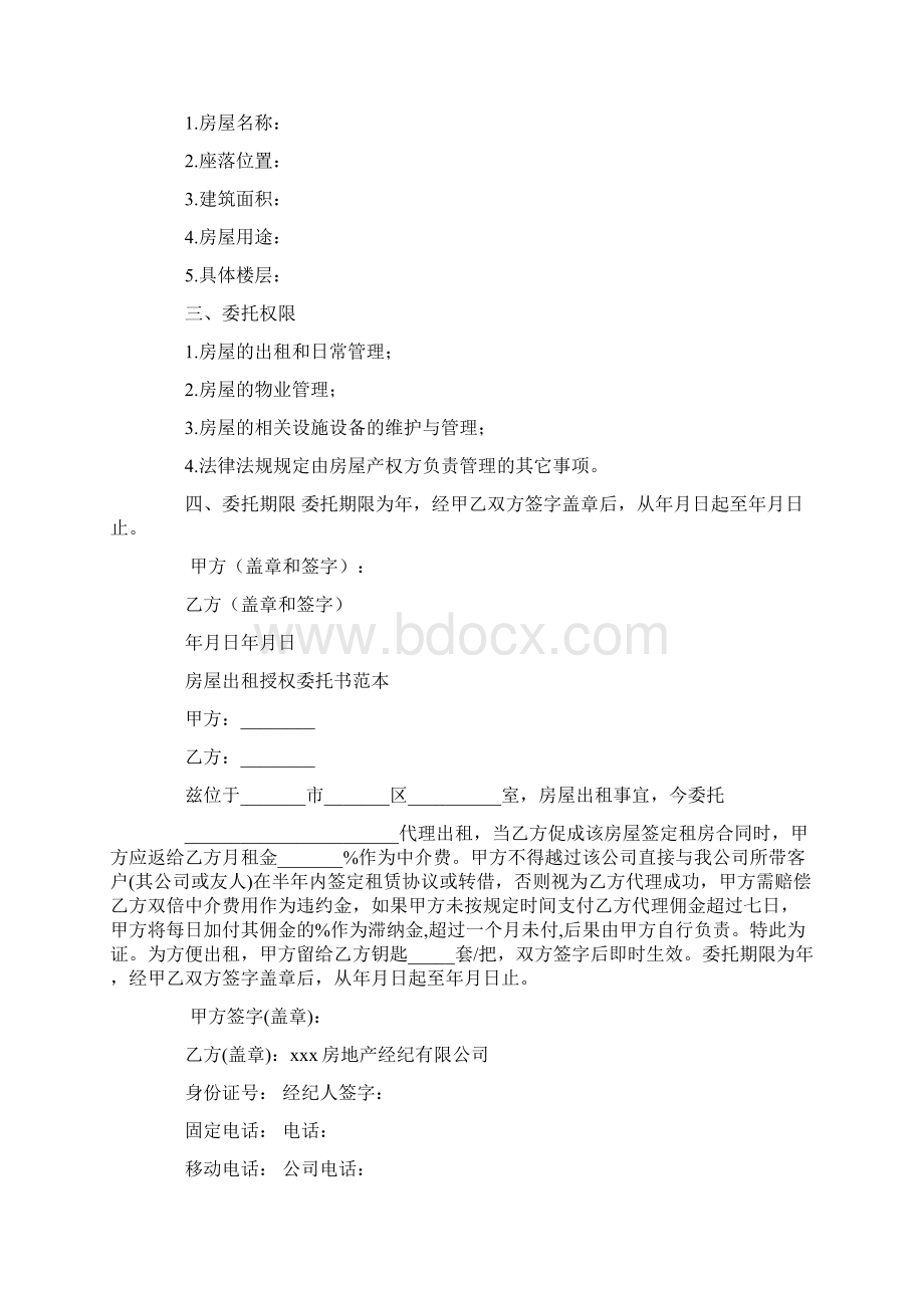 房产租赁委托书范本.docx_第3页