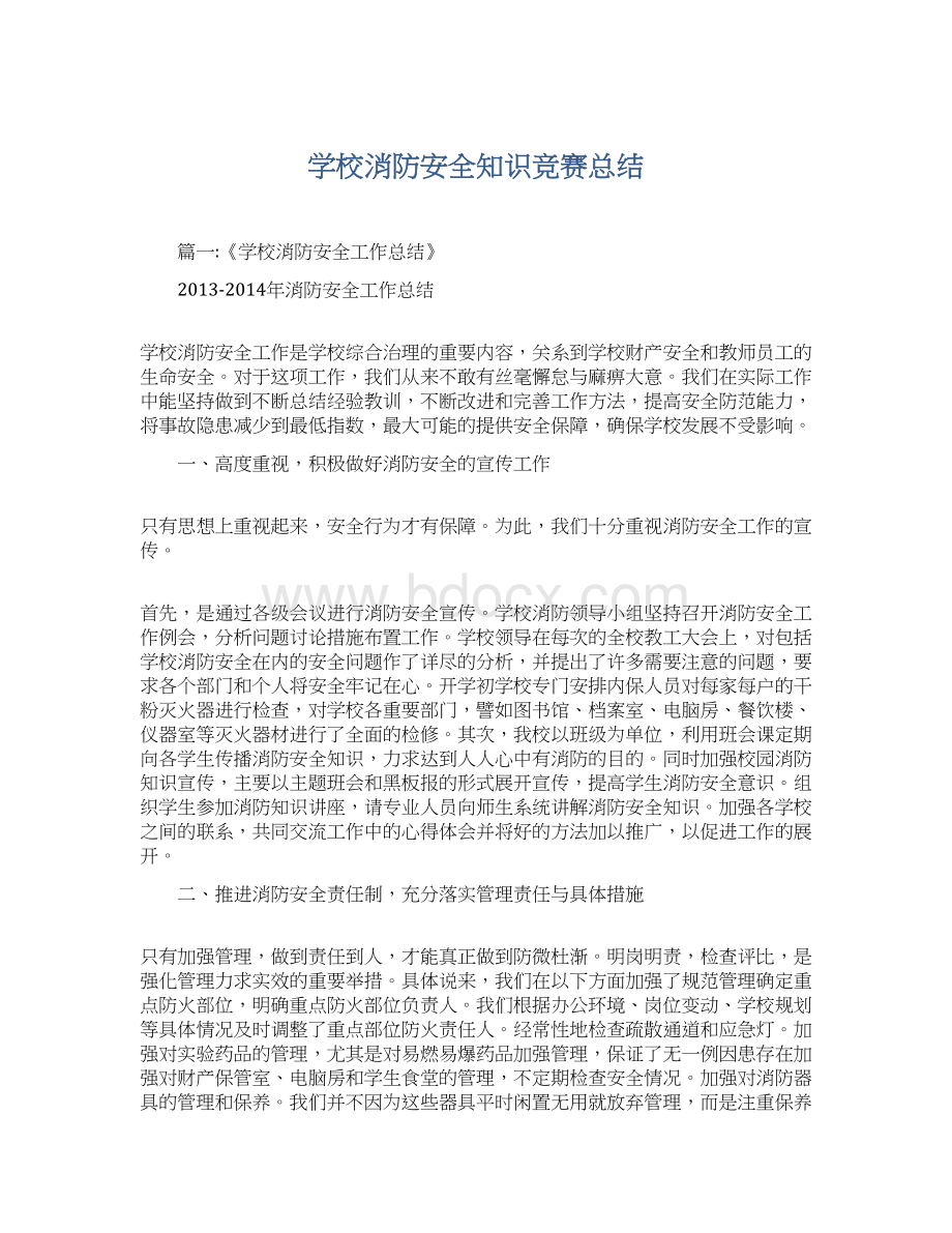 学校消防安全知识竞赛总结.docx