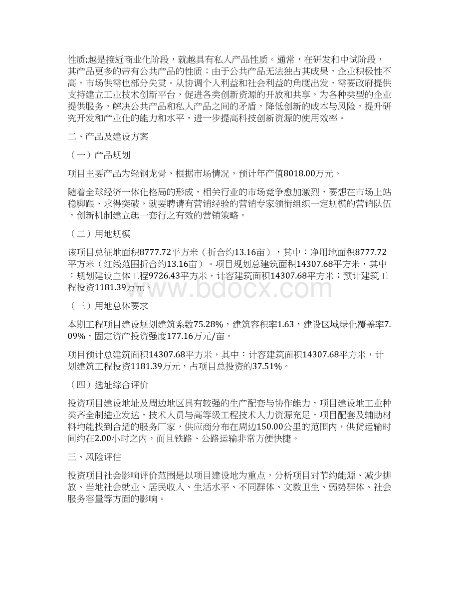 轻钢龙骨项目投资方案.docx_第3页