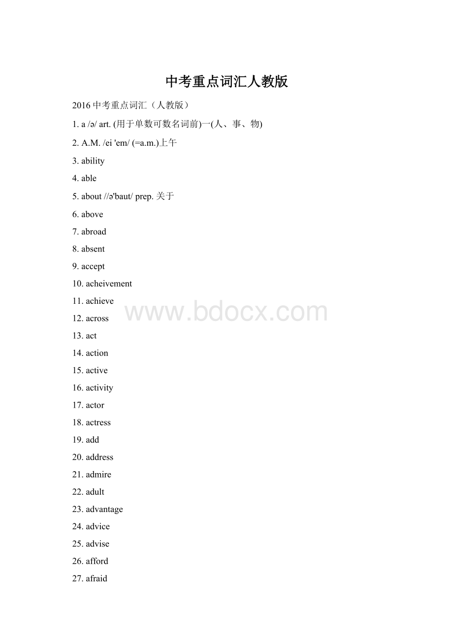 中考重点词汇人教版Word文档格式.docx