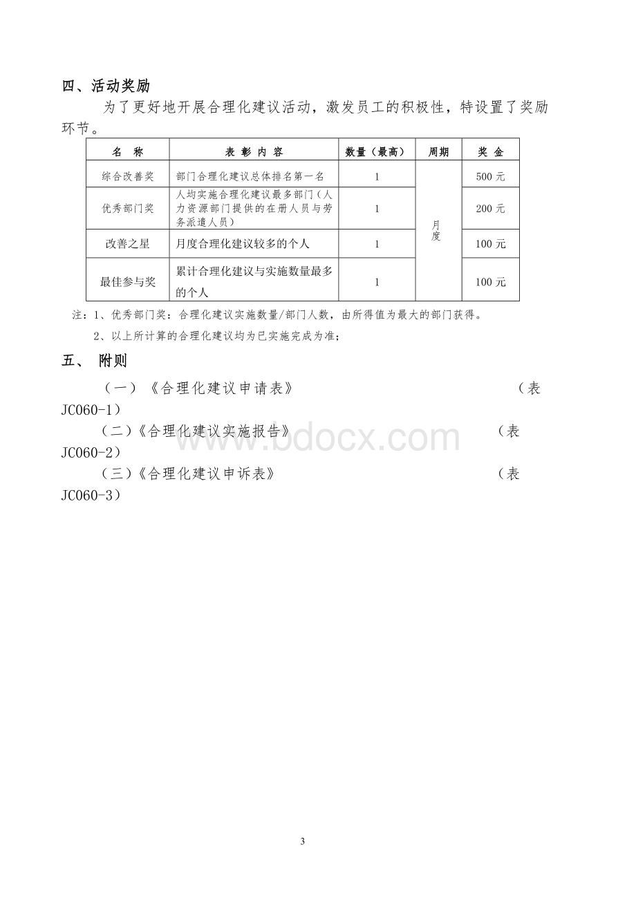 八大浪费之合理化建议方案.doc_第3页