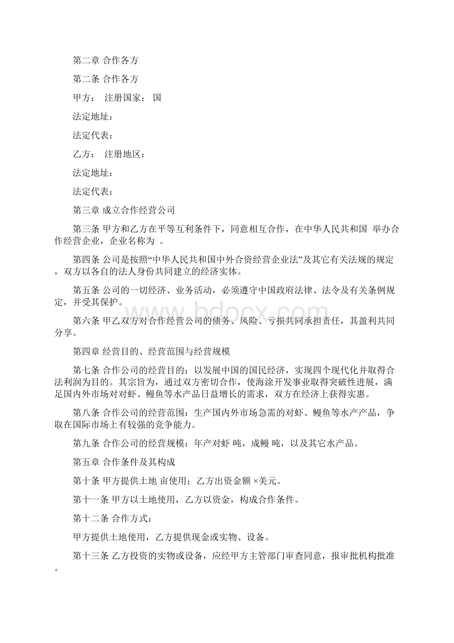 农牧渔业类合同参考格式Word文档下载推荐.docx_第2页