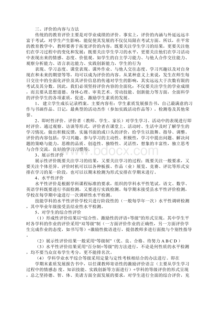 小学语文学业评价方案Word文档下载推荐.docx_第3页