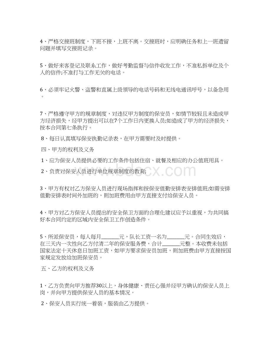 保安安全协议书范文docWord下载.docx_第2页