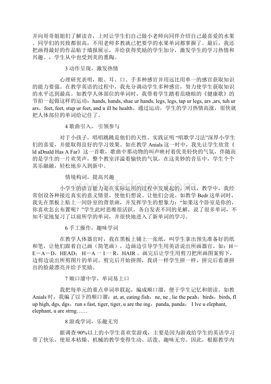 如何实施有效英语单词教学Word文档格式.docx_第2页